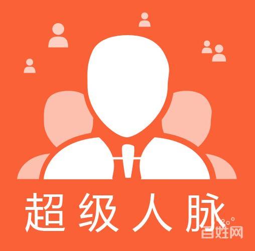 【图】- 超级人脉app软件系统定制开发多少钱 - 广州天河员村网站建设